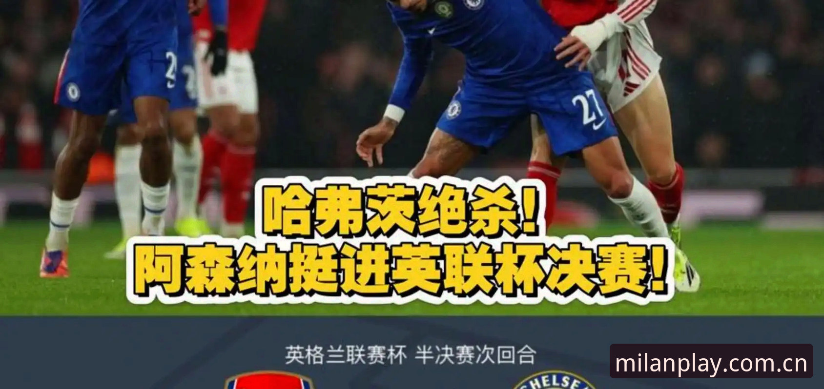 一场30年的等待，维拉欧联杯夺冠背后藏着怎样的足球哲学？